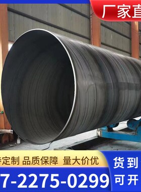 螺旋钢管DN900/1500/1700/1900/2000/2100/2200/23002400防腐钢管
