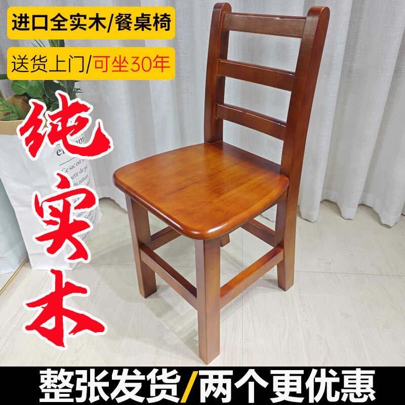 实木餐椅老年人家用客厅餐桌椅简约休闲木凳子儿童学习书桌木椅子
