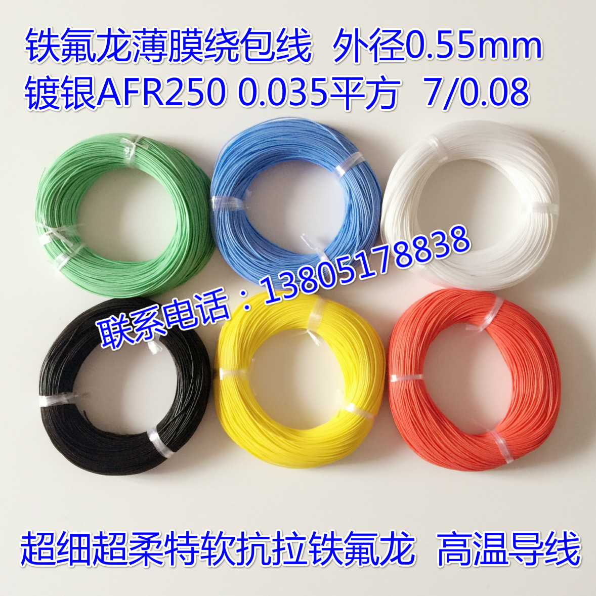 航空导线AFR250 7/0.08超细铁氟龙薄膜绕包镀银高温电线0.035平方