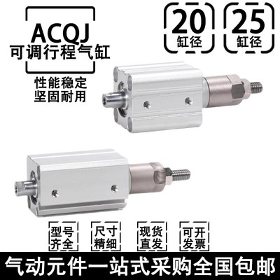 ACQJ薄型可调气缸20/25x10x20x25x30x50x75x100x150x200-20-30SB
