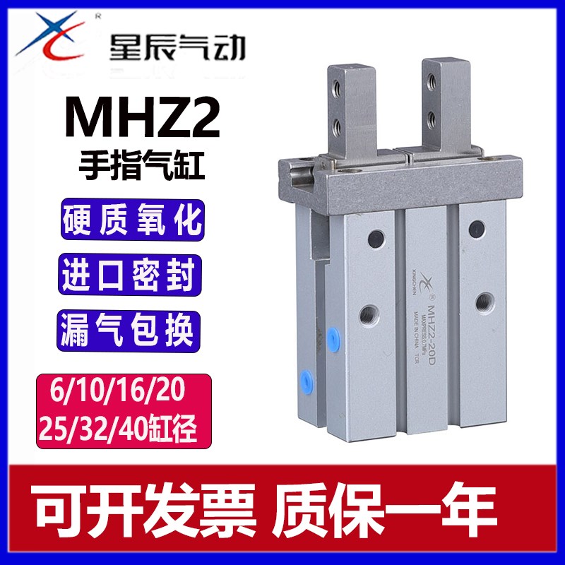 星辰气动手指气缸平行夹爪MHZ2/MHZL2-10D/16/20D/25/32D机械手