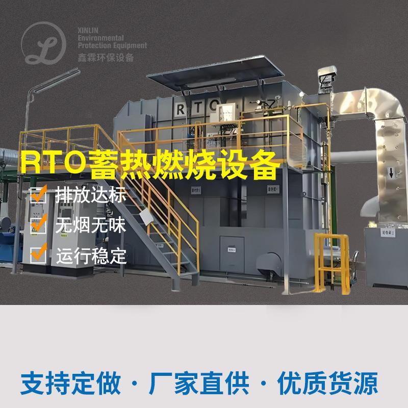 RTO废气处理设备吸附脱附装置蓄热式焚烧炉VOCs沸石转轮co一体机