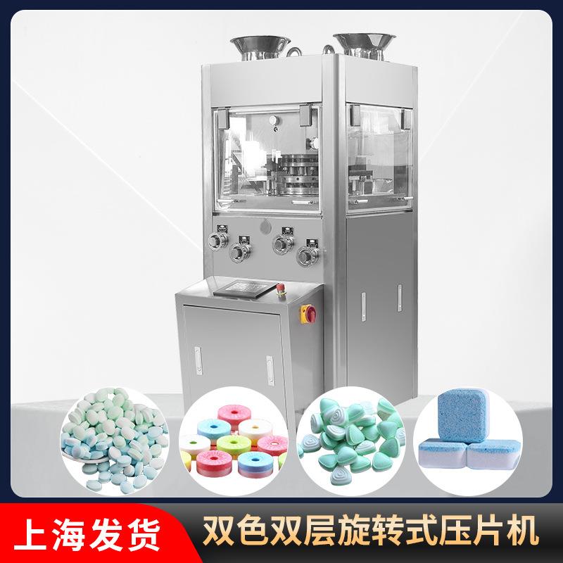 洗碗块雨刮精粉末颗粒双层双色糖果泡腾片自动旋转式不锈钢压片机