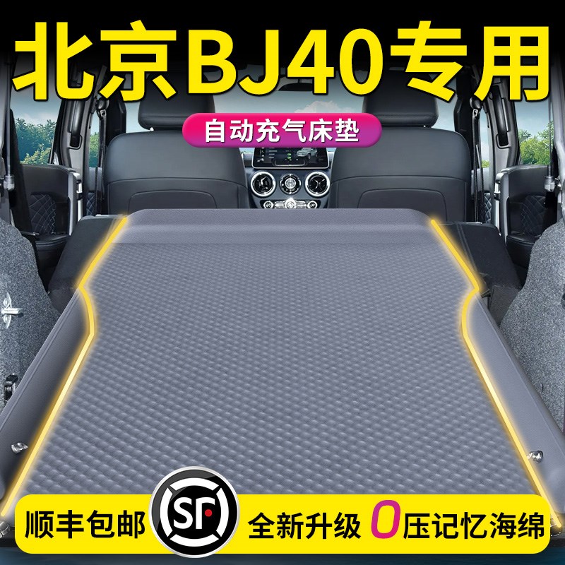 新北京BJ40车载床垫后备箱充气气垫床汽车后排睡垫增程睡觉神器