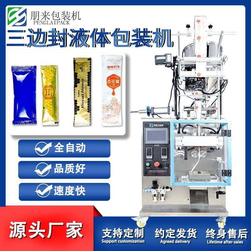 三边四边封面霜面膜化妆品乳液番茄酱果酱全自动液体包装机厂家,办公设备/耗材/相关服务,包装机,淘宝优惠券,粉丝福利购,淘宝优惠卷