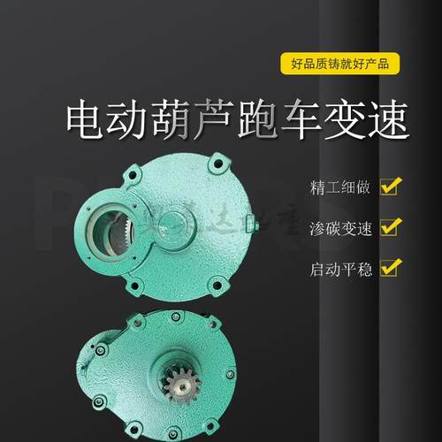 10T电动葫芦跑车小变速行车行走端梁齿轮驱动变速箱