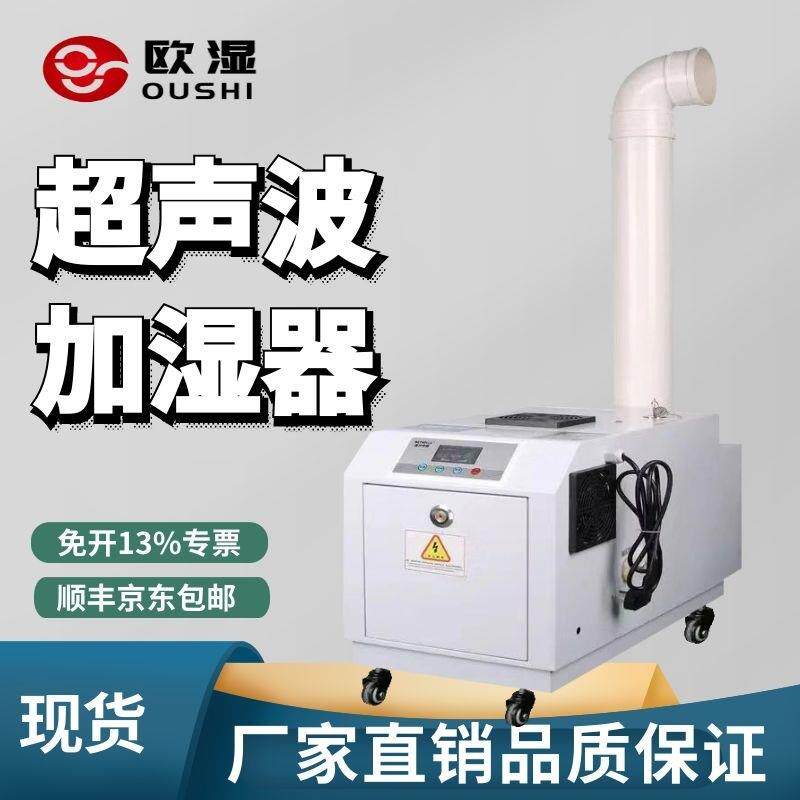 超声波加湿器工业喷雾加湿机大型蔬菜车间空气增湿器大雾量