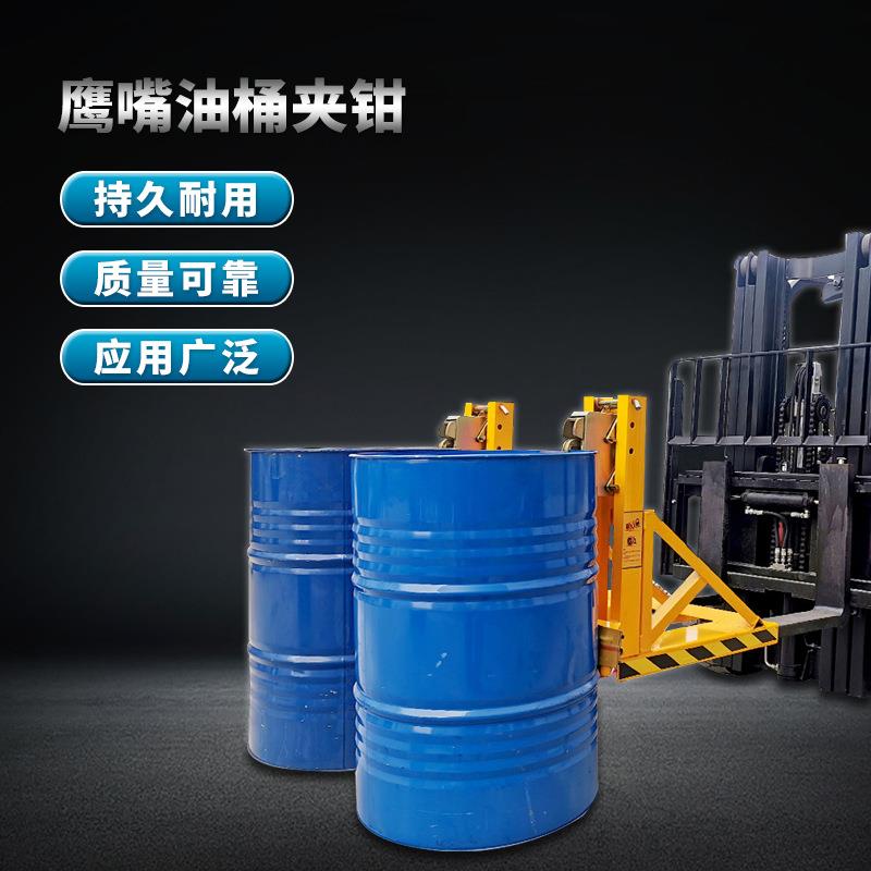 叉车鹰嘴油桶夹具重型抓桶器单双桶夹具铁塑两用油桶夹油桶吊具