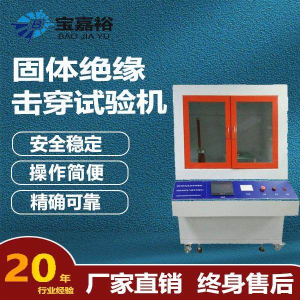 塑料薄膜树脂云母硅胶固体绝缘材料介电电气强度试验机符合GB1408