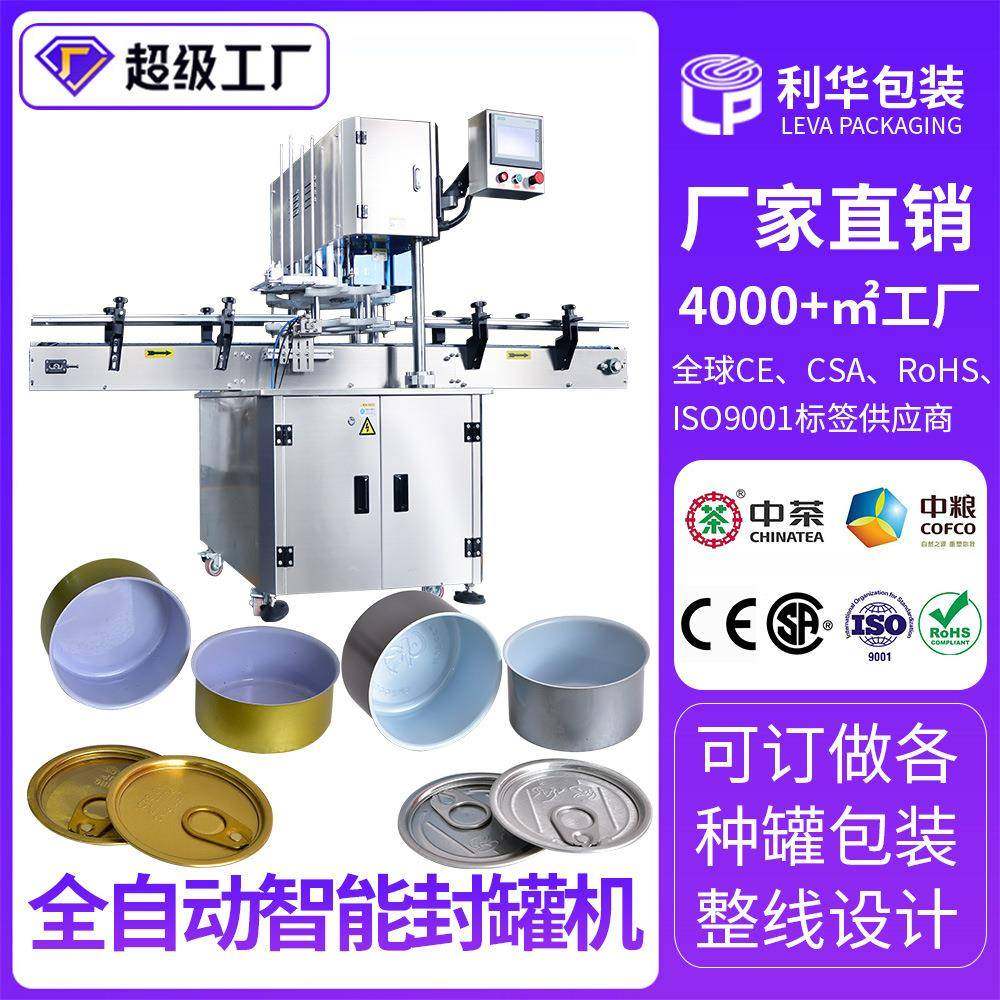 全自动小罐养生茶包装封口机月饼罐装包装机膨化食品瓶装封口机