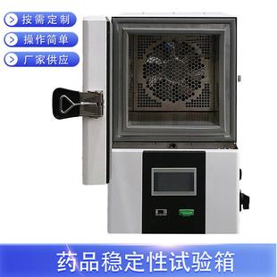 药品稳定性综合试验箱可非标规格丰富可靠性实验室设备