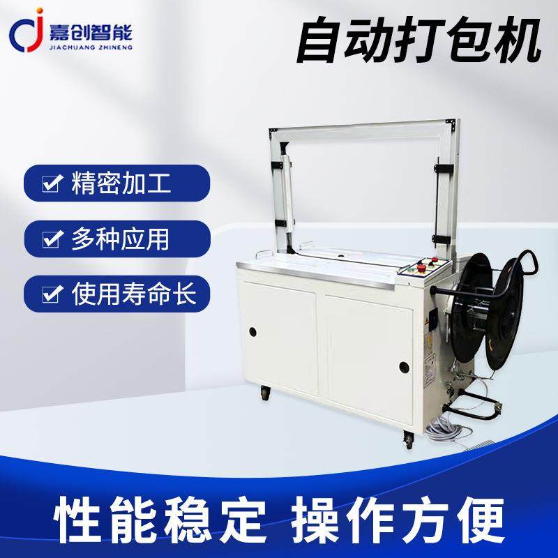 厂家供应分装机自动高台电动捆扎机电商纸箱打带机自动PP带打包,办公设备/耗材/相关服务,捆扎机/打包机,淘宝优惠券,粉丝福利购,淘宝优惠卷