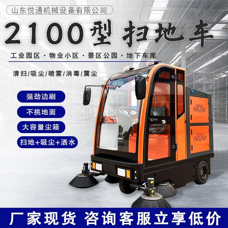 驾驶型电动扫地车环卫道路扫地车工业车间商用多功能垃圾清扫车