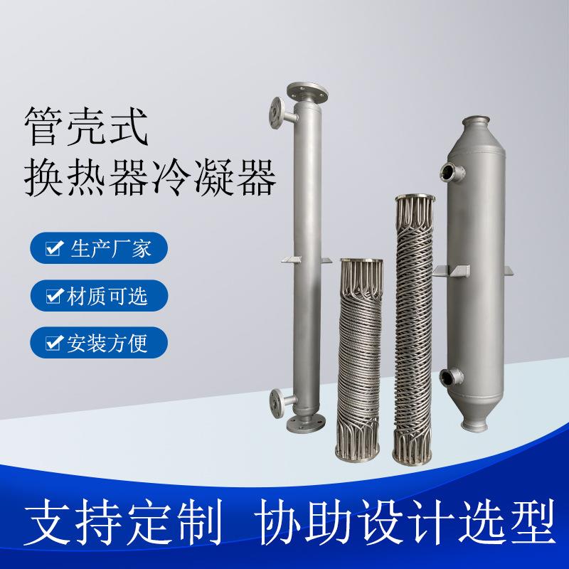 食品厂烘房工业缠绕管换热器化工气体换热冷凝器立式汽水热交换器