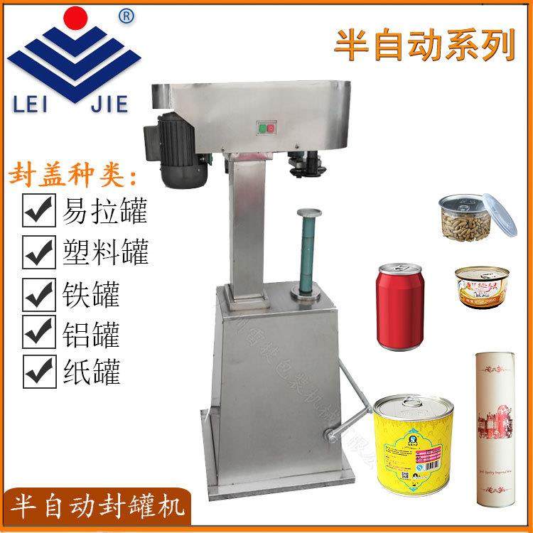 雷捷多功能易拉罐封口机米酒罐封口机茶叶封罐机大米封罐机,办公设备/耗材/相关服务,封口机,淘宝优惠券,粉丝福利购,淘宝优惠卷