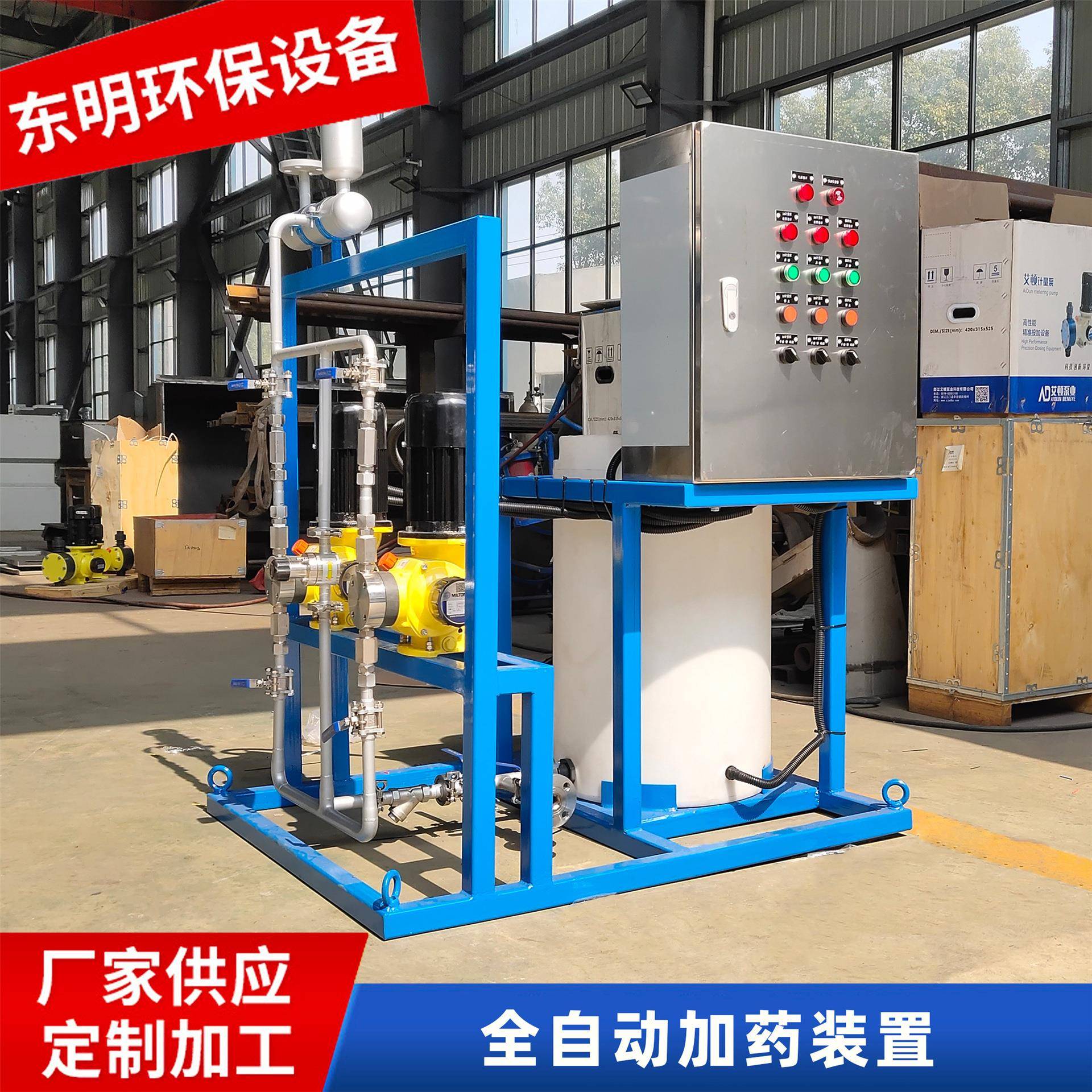 PACPAM全自动投放加药装置PE一体化加药箱搅拌桶加厚耐酸耐碱