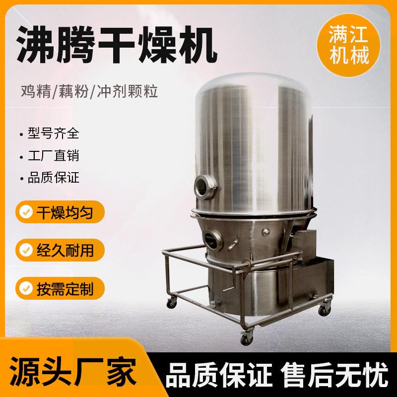 GFG立式高效沸腾干燥机感冒冲剂颗粒沸腾制粒干燥机茶多酚烘干机