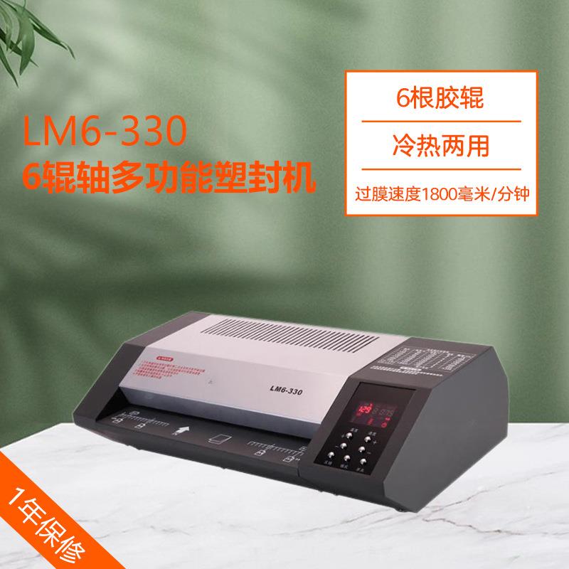 塑封机LM6-330过塑宽度330MM6根胶辊冷裱热裱