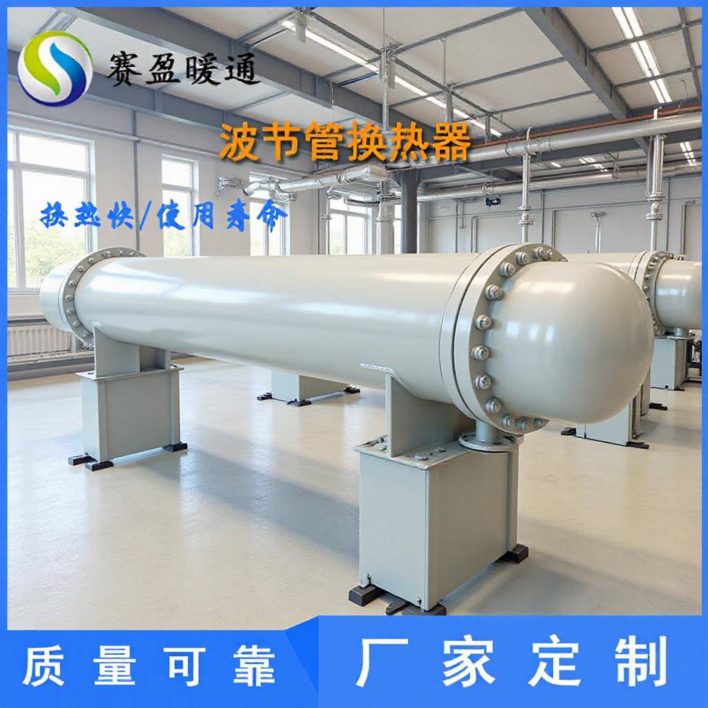 源头工厂管壳式换热器不锈钢管壳式冷凝器锅炉房列管式换热器供暖