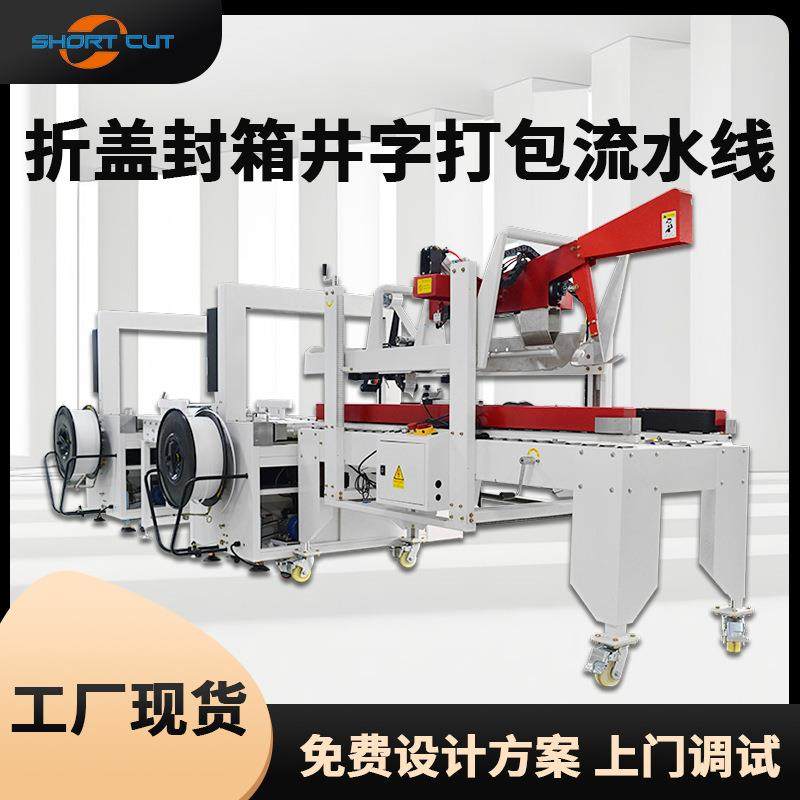 自动工字型打包机电商快递纸箱高速胶带四角边封箱机青岛厂家直销,办公设备/耗材/相关服务,包装机,淘宝优惠券,粉丝福利购,淘宝优惠卷