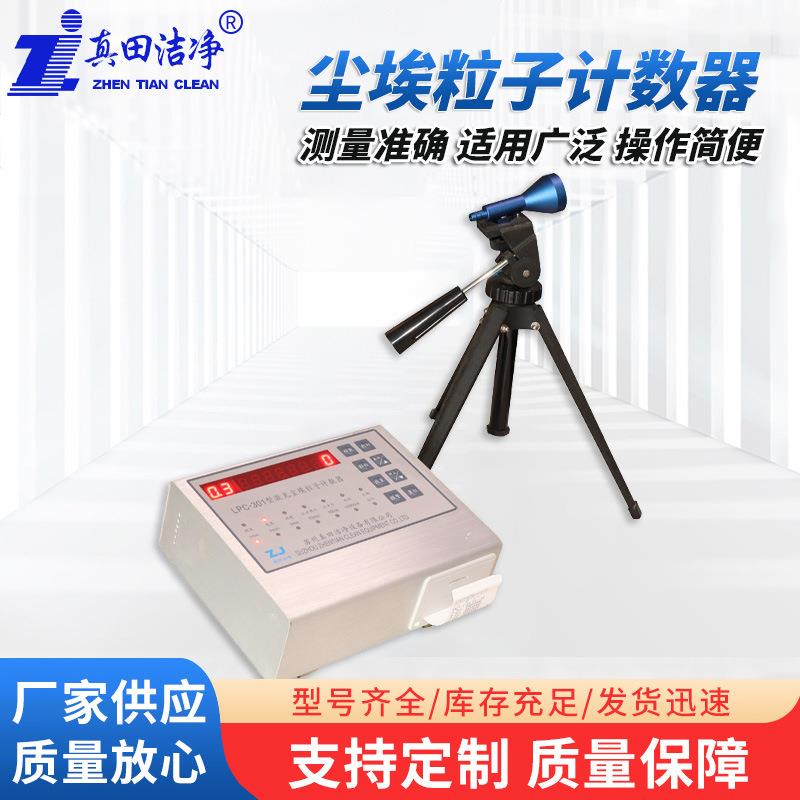 数显尘埃粒子计数器空气洁净无尘采样手持式激光尘埃粒子计数器