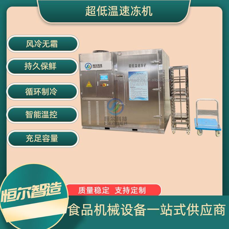 肉类速冻设备氟利昂速冻机包子水饺面食急冻机大型商用