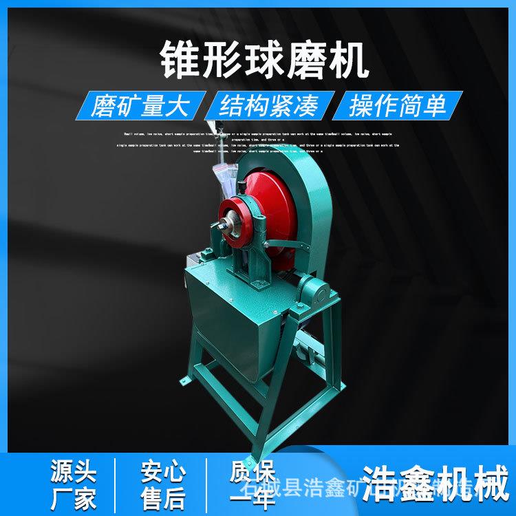 机械锥形球磨机XMQ-240*90实验室小型球磨机研磨矿石粉碎机