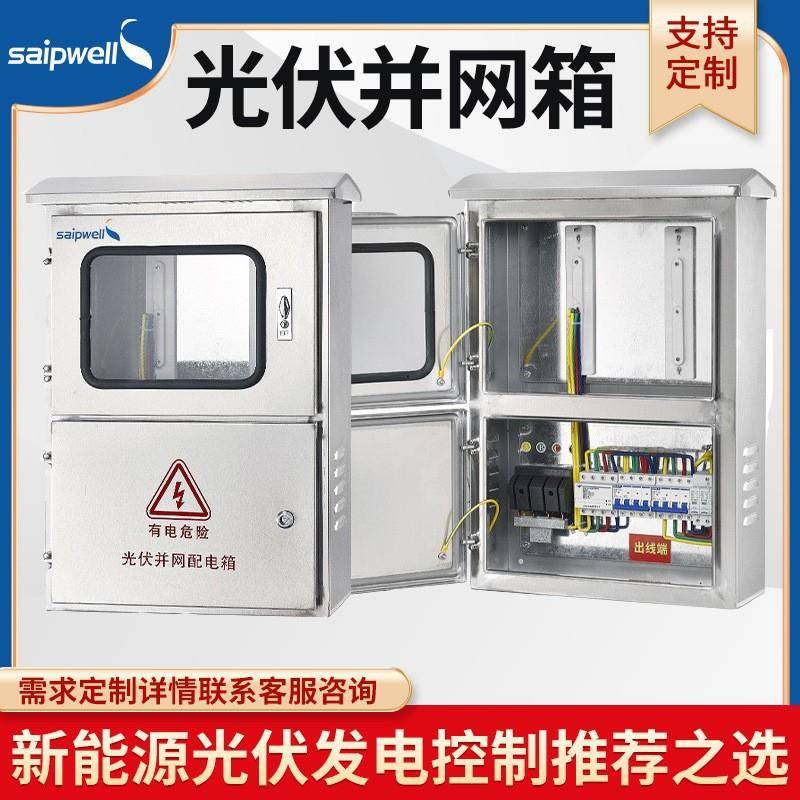 不锈钢2进2出550V光伏并网配电箱防水防尘IP65成套直流防雷汇流箱