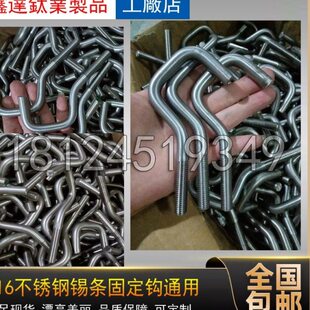 电镀槽锡板条钩316电镀线锡条固定螺牙挂钩不锈钢耐腐蚀锡槽挂钩