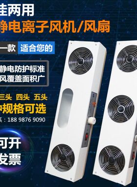子等离子离子风扇双头2A离智东ST悬挂式-工业10防静电风机风机