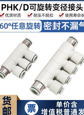 6插旋转-六通可变径五10减径-气动D索菱4快PH8通款6PH-K/8亚德客