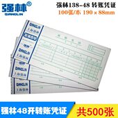 包邮 财务用品0财务林账810本1348凭单强凭证 转张 会计凭证