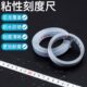 分自粘尺子卷尺不锈钢中尺设备台面尺尺刻度粘机械平板带胶性标尺