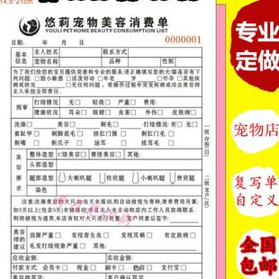宠物美容流水消费单据登记表寄养协议合同宠物店接待订制收据定做