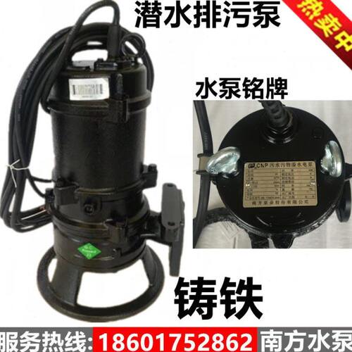 南方水泵40WQ-50WQ-65WQ排污泵污水污物无堵塞搅匀潜水电泵提升泵