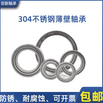 304不锈钢轴承S6800 S6801 S6802 S6900 S6901Z S6902Z薄壁轴承小