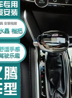 汉换挡改装水晶 5杆XX7适配手球x7腾sV7 自动挡排挡头挡挂档把头