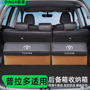 适用普拉多改装专用储物盒后备箱整理收纳箱霸道车内装饰用品大全