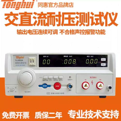 同惠TL5502A交直流耐压测试仪TH9320-S4多路TL5703接地电阻测试仪
