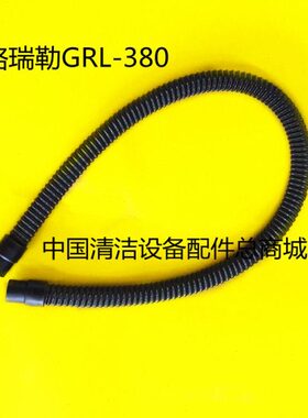 L污管38出R配件G进水管 瑞勒 管水管吸水格排水管排污管吸0洗地机