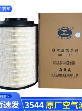 h64一原厂青岛青岛解放j85汽配件空气滤芯35QH6亿41适用空滤利J