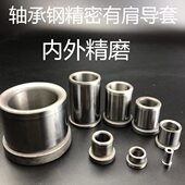 154肩有国标7导套 导18精密B16导套型