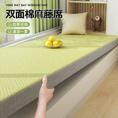 棉麻藤席双面飘窗垫窗台垫子2024新款四季通用阳台坐垫子凉席定制,居家布艺,飘窗垫,淘宝优惠券,粉丝福利购,淘宝优惠卷