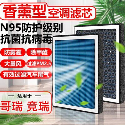 款汽车香薰71N9.哥瑞竞瑞空调滤芯滤清器适配格5516M2空气-P本田