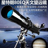 q空深儿童男高倍版 0e空高清天文望远镜专业观星星特朗8孩太入门级