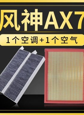 适配东风风神ax7空调空气滤芯15-22款pro空滤马赫版冷气格滤清器