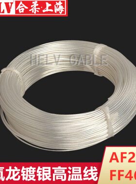 -002平F191高温线AF镀6F4/20合柔铁氟龙.260高温线银.方