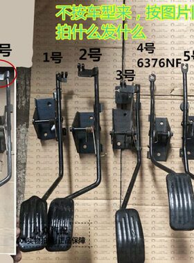 之 67踏板光五菱新3166之0 6637光加速器油门踏板9F06437 杨光N0
