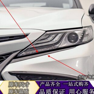 适用18-20-21-22款八代凯美瑞锋尚版大灯下饰条左右前杠大灯灯眉