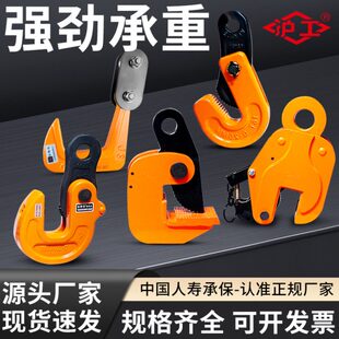 吊竖钢板吊L夹型钢板起重吊钳吊1吨索具沪工横钢板专用钳夹钳吊钩